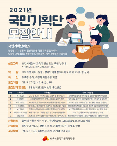 2021년 국민기획단 모집 안내 웹배너