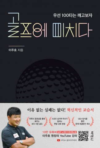 ‘골프에 미치다’ 앞 표지