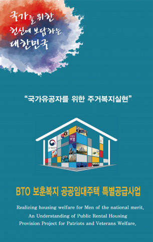 유엔참전국문화교류연맹 공공 임대아파트 공급 사업 포스터