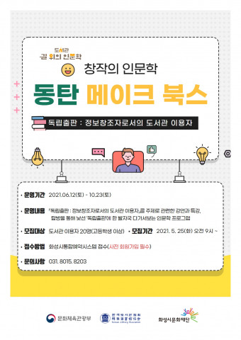 도서관 길위의인문학 ‘독립출판: 정보 창조자로서의 도서관 이용자’ 홍보문