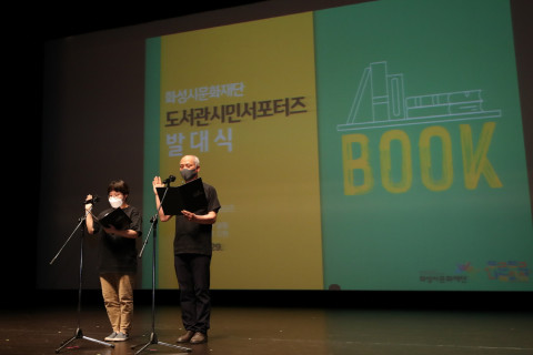 화성시문화재단 도서관 시민서포터즈 1기 발대식 대표자 선서문 낭독 장면