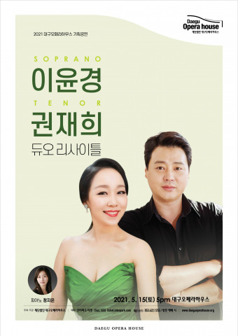 이윤경, 권재희 듀오 리사이틀 포스터
