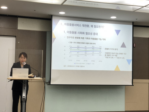 서울여대 사회복지학과 김아래미 교수가 ‘아동 최상의 이익을 위한 아동 돌봄 서비스의 대전환’이라는 주제로 발제를 하고 있다
