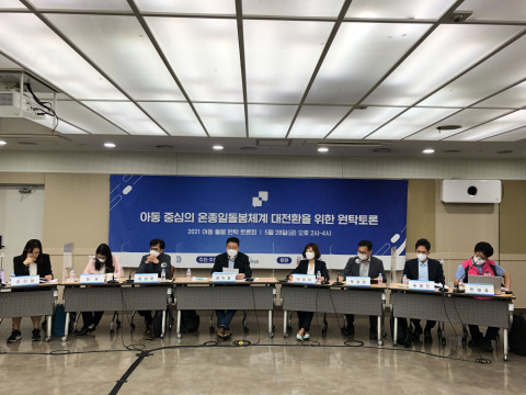 토론자들이 아동 중심의 온종일돌봄체계 대전환을 위한 원탁토론을 진행하고 있다