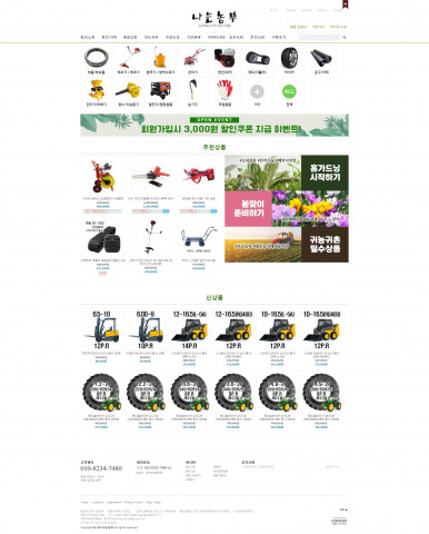 나는농부 홈페이지 메인화면
