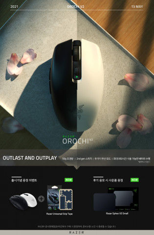 레이저(RAZER)가 무선 게이밍 마우스 ‘Razer Orochi V2’를 출시했다