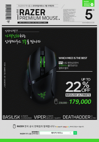 RAZER 착한 가격 프로젝트 3탄