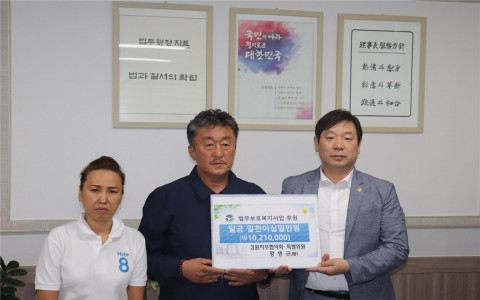 황병규 위원 부부가 장남의 조의금 전액을 범죄예방을 위한 활동에 써 달라며 한국법무보호복지공단에 전달했다