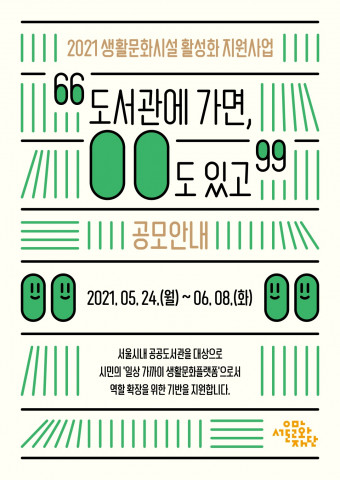 도서관에 가면, ○○도 있고 공모 포스터