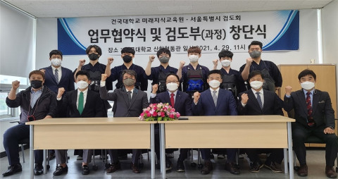 건국대학교 미래지식교육원 스포츠건강학 검도부 창단식에서 참가자들이 기념 촬영을 하고 있다