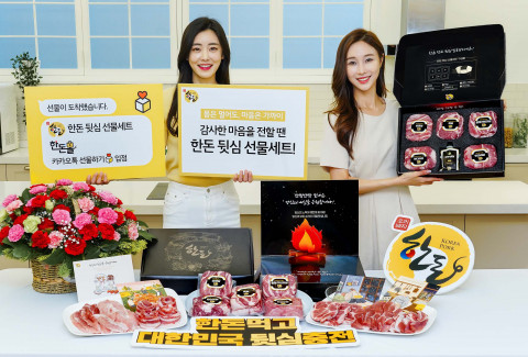 한돈자조금이 선보이는 한돈 뒷심 선물세트