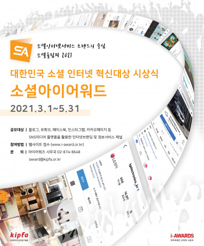 소셜아이어워드 2021 포스터