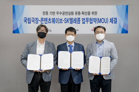 왼쪽부터 콘텐츠웨이브 이희주 대외협력 실장, 국립극장 강성구 공연전시 부장, SK텔레콤 김창현 미디어서비스 혁신팀장이 전통공연 활성화 및 5G 콘텐츠 확보를 위한 협약식에서 기념 