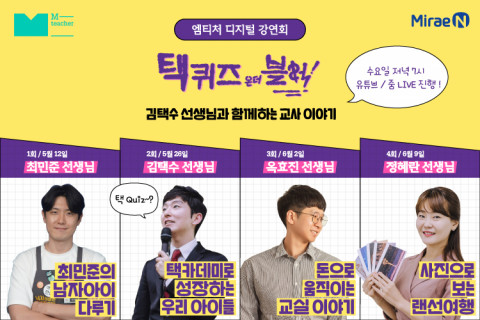 엠티처 디지털 강연회 포스터