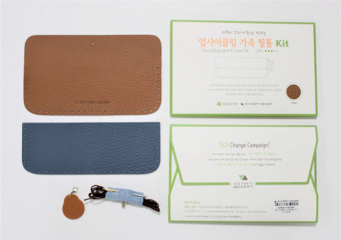 업사이클링 가죽 필통 DIY 키트