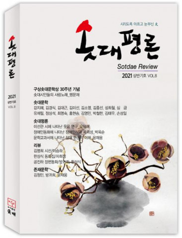 솟대평론 8호 표지