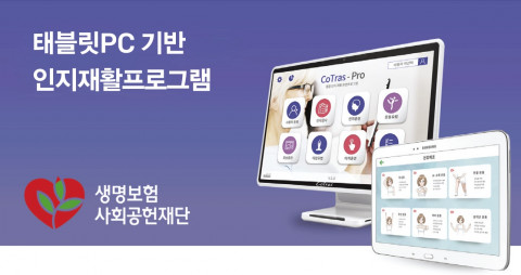 생명보험재단 태블릿PC 기반 인지재활프로그램 메인 화면