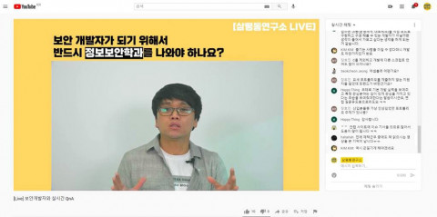 안랩이 온라인으로 진행한 라이브 직무 멘토링