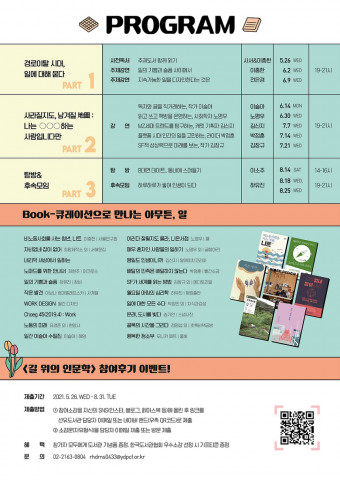 2021년 선유도서관 인문학 프로그램 ‘아무튼, 일’ 프로그램