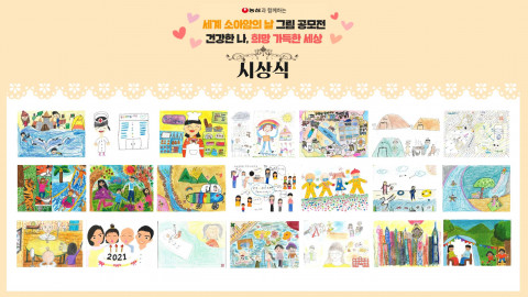 농심과 함께하는 세계 소아암의 날 그림 공모전 온라인 시상식 화면