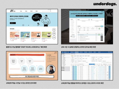 언더독스 블렌디드 러닝 플랫폼