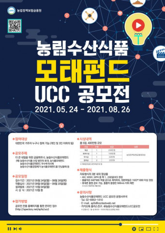 농림수산식품모태펀드 UCC 공모전 포스터