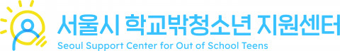 2020년 학교밖청소년 콘텐츠 공모전 로고 분야 대상 수상작. 제작의도: 학교 밖에서 어둡고 어려워 보이는 ‘틀린’ 길이 아닌 ‘다른’ 길을 밝게 비추고 나아가고 있는 우리의 모습
