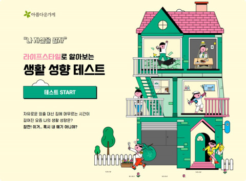 생활 성향 테스트 메인