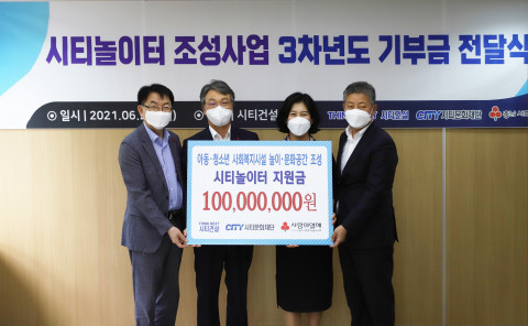 왼쪽부터 정회영 충남사회복지공동모금회 사무처장, 성우종 충남사회복지공동모금회 회장, 윤지연 시티문화재단 이사장, 정원철 시티건설 회장이 시티놀이터 지원금을 전달하며 기념 촬영을 하