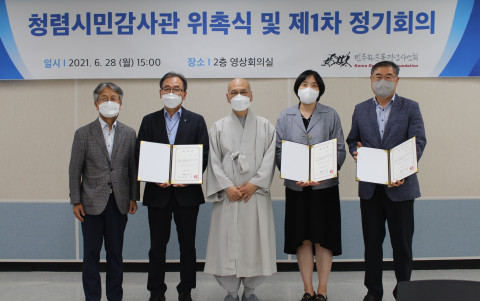 민주화운동기념사업회가 정상시 목사, 오민애 변호사, 윤장혁 한국투명성기구 이사를 청렴시민감사관으로 위촉했다