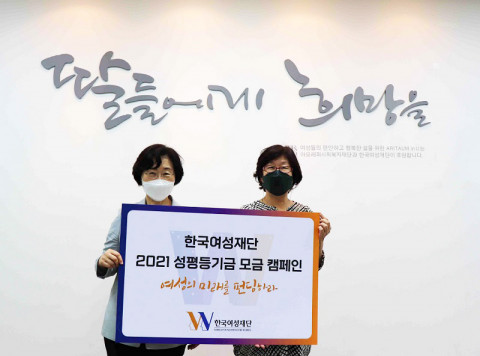 왼쪽부터 여성가족부 정영애 장관과 한국여성재단 장필화 이사장이 모금캠페인에 동참하는 기념촬영을 하고 있다