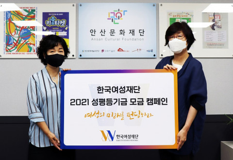 왼쪽부터 안산문화재단 김미화 대표이사와 한국여성재단 장필화 이사장이 모금 캠페인에 동참하는 기념 촬영을 하고 있다