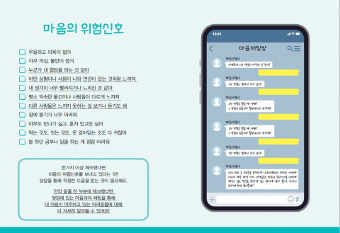 조기정신증 상담키트 ‘마음노크’ 중 일부