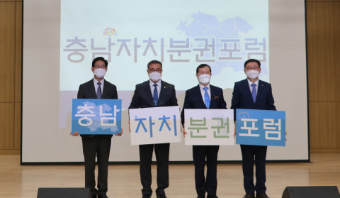 충남연구원은 6월 1일 충남도서관에서 지방자치 부활 30주년을 기념하는 충남자치분권포럼을 창립하고 특별 좌담회를 가졌다