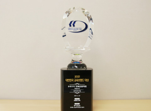 동심연구소가 기획·개발한 국내 최초 유아사회정서학습 우리아이 행복프로젝트가 ‘2021 대한민국 교육브랜드 대상’ 영​유아교육 부문에서 대상을 수상했다