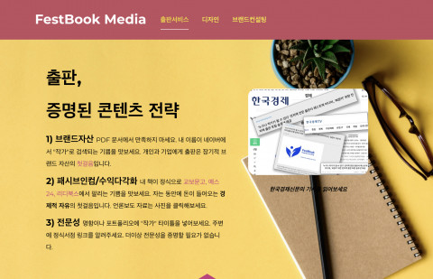 다양한 베스트셀러를 보유한 페스트북 미디어의 홈페이지