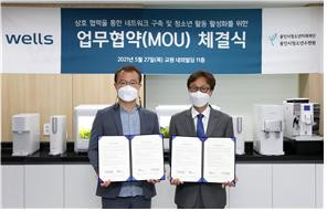 용인시청소년수련원-교원 웰스의 업무협약식