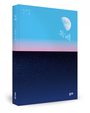 이준영 지음, 좋은땅출판사, 172쪽, 1만1000원