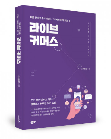 라이브킹 지음, 좋은땅출판사, 324쪽, 2만3000원