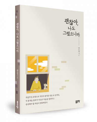 태호섭 지음, 좋은땅출판사, 144쪽, 1만3000원