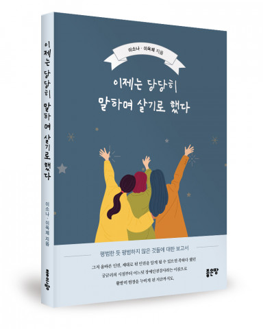이소나·이옥제 지음, 좋은땅출판사, 192쪽, 1만5000원