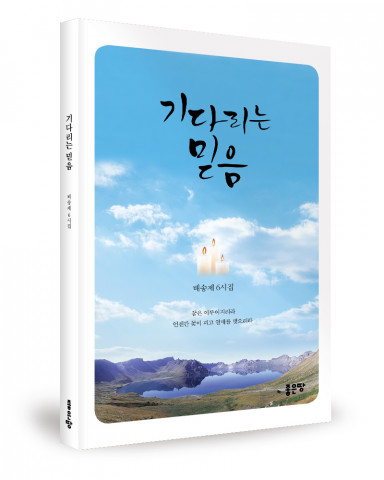 배송제 지음, 좋은땅출판사, 164쪽, 1만원