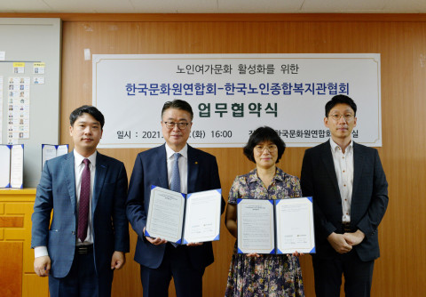 왼쪽부터 한국문화원연합회 지역문화진흥팀 김태현 팀장, 한국문화원연합회 김태웅 회장, 한국노인종합복지관협회 박노숙 회장, 여가·문화팀 조현호 팀장