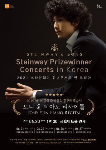 2021 스타인웨이 위너 콘서트 공연 포스터