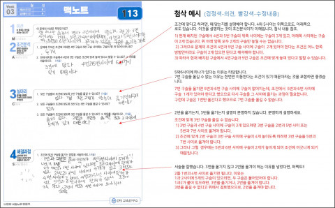 수리 서술형 첨삭노트 샘플. 온/오프라인으로 병행하도록 구성된 수리 첨삭노트인 ‘맥노트’를 작성해 온라인으로 제출하면 전문 선생님이 첨삭한다