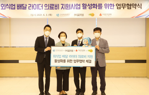 외식업 배달 라이더 의료비 지원 활성화를 위한 업무 협약(MOU) 체결식 뒤 관계자들이 기념 촬영을 하고 있다