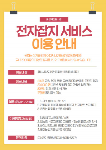 화성시 도서관 전자잡지 서비스 이용 안내