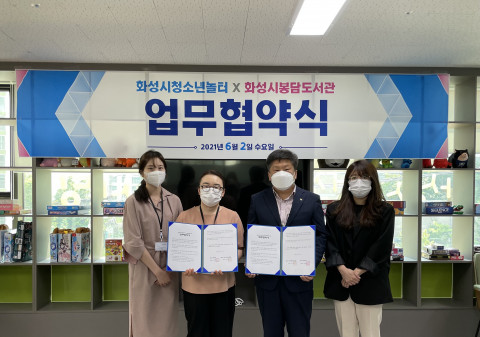 봉담도서관과 청소년놀터 봉담점의 업무협약식