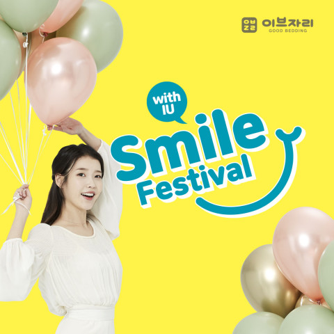 이브자리가 진행하는 여름 감사제 스마일 페스티벌 포스터