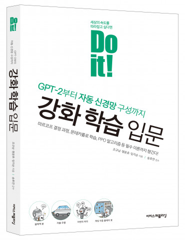 ‘Do it! 강화 학습 입문’ 표지